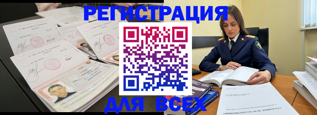 прописка в Ейске