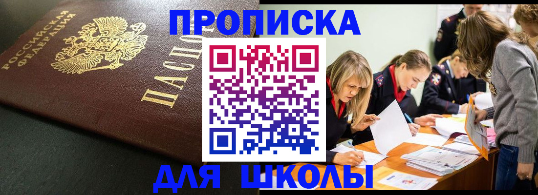 регистрация для школы в Ейске