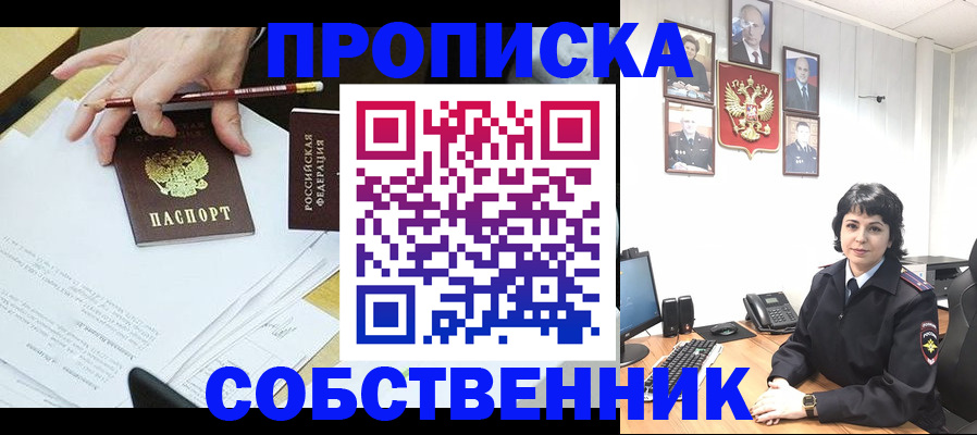 прописка для кредита в Ейске