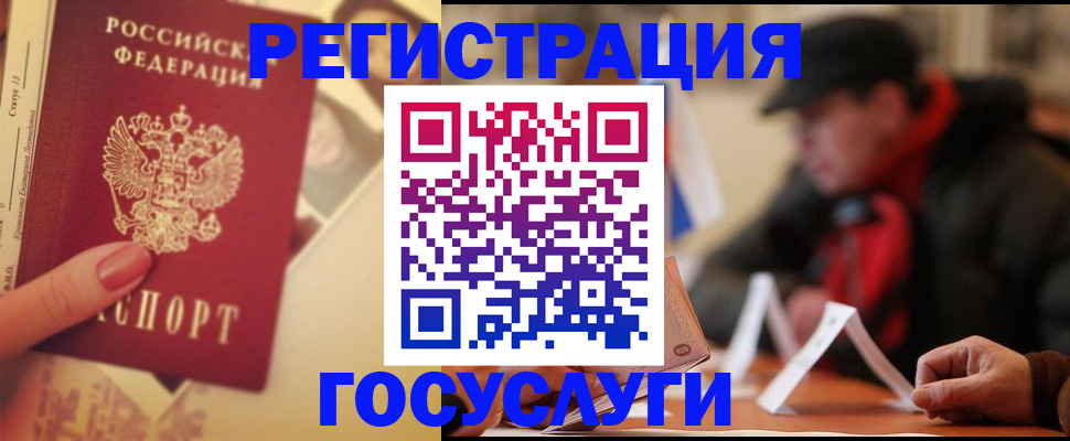 регистрация в Ейске