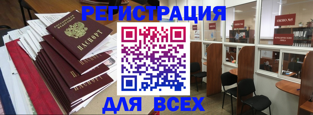 регистрация в Ейске